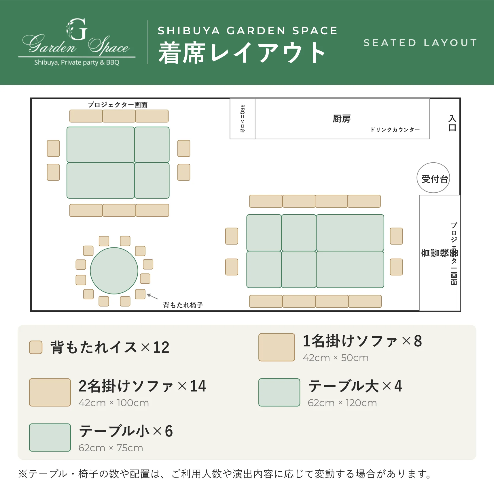 渋谷ガーデンスペース道玄坂店 着席レイアウト 図面