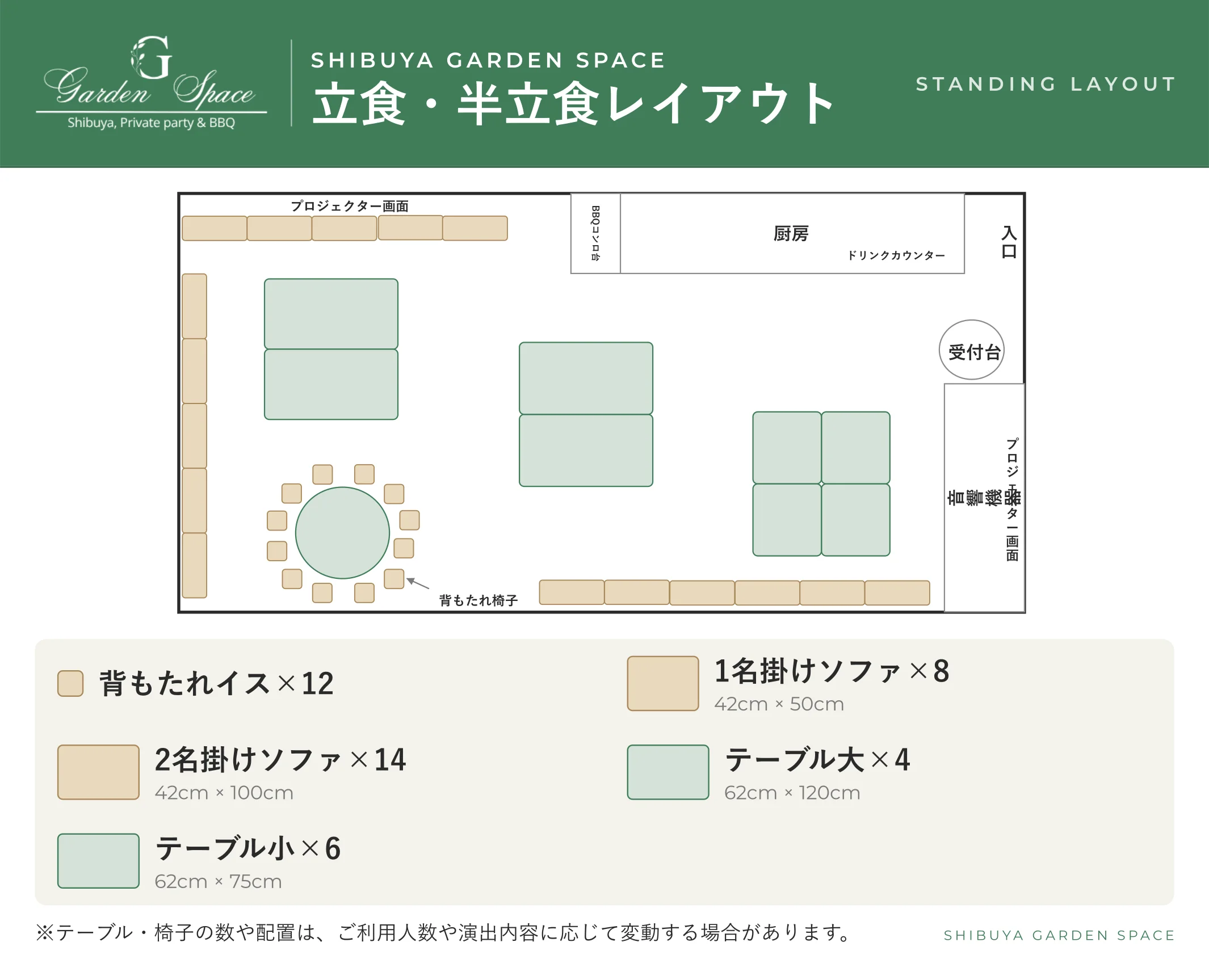渋谷ガーデンスペース道玄坂店 立食・半立食レイアウト 図面
