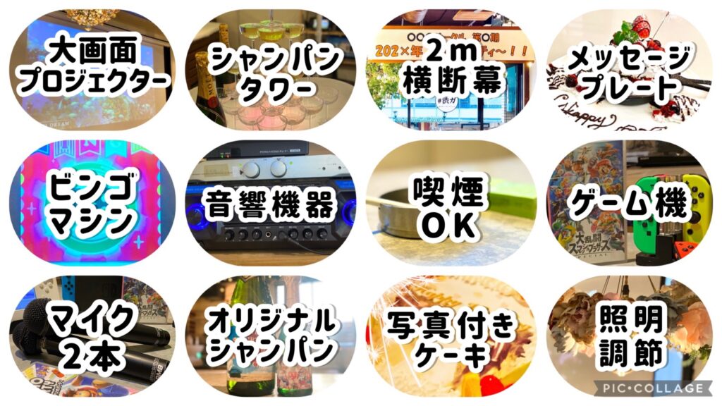大人数貸切に嬉しい無料特典のラインナップです!渋谷で素敵な貸切パーティーをお楽しみください!20人.30人.40人までご利用可能です!