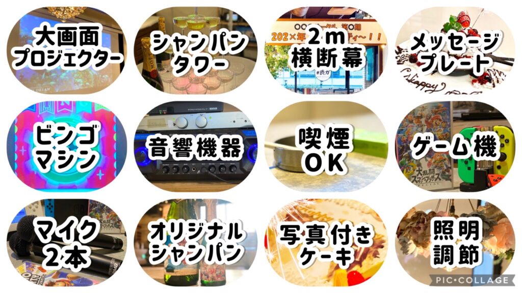 「渋谷ガーデンスペース道玄坂」では無料でご利用いただける貸切特典がいっぱい！渋谷で結婚式二次会貸切なら「渋谷ガーデンスペース道玄坂店」にお任せ！