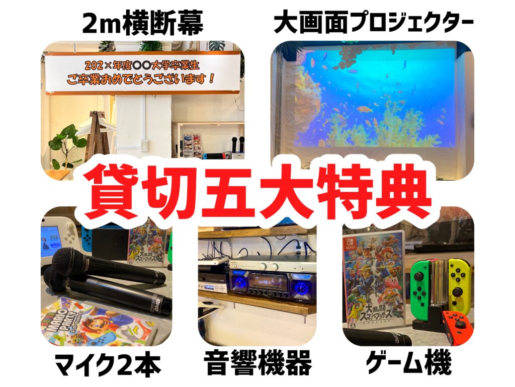 大画面プロジェクター・シャンパンタワー・2M横断幕など!
大人数貸切に嬉しい無料特典のラインナップです!
昼飲みも大歓迎!
渋谷で素敵な貸切パーティーをお楽しみください!
