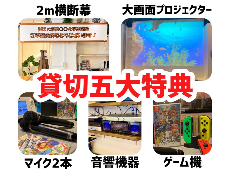 渋谷駅から徒歩2分でお洒落な居酒屋!
少人数からでも貸切が出来るお店!
渋谷で貸切には嬉しい豪華無料特典!