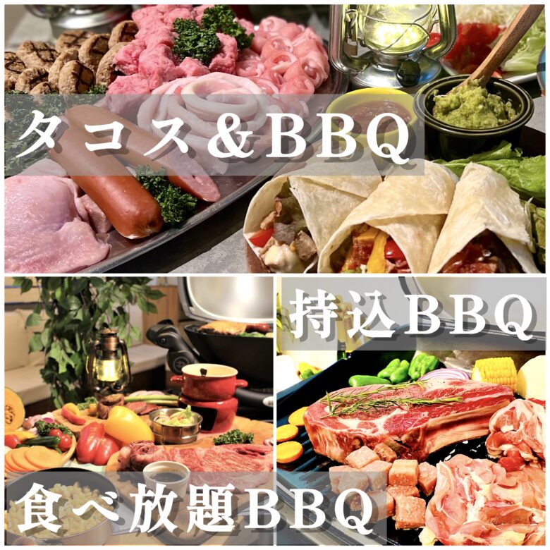 渋谷で貸切グランピングBBQするなら渋谷ガーデンスペース道玄坂がおすすめ！室内でBBQ♪雨でも安心♪