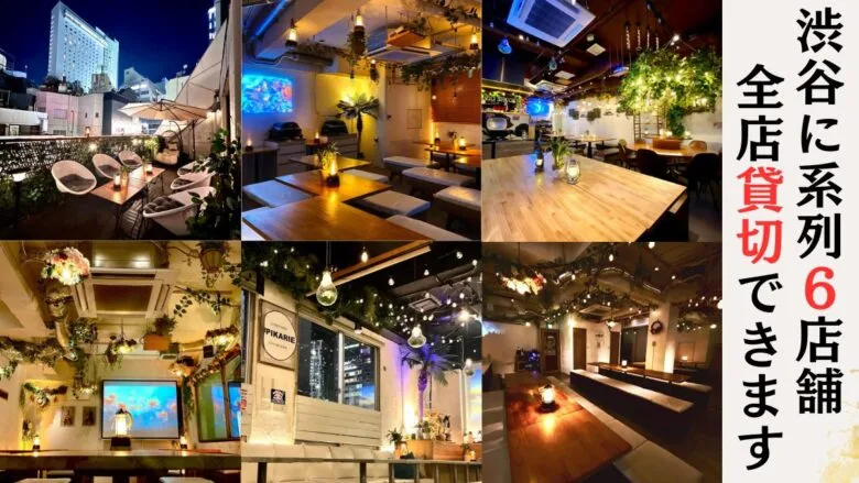 渋谷×貸切×忘年会「渋谷ガーデンスペース」渋谷系列６店舗
「渋谷ガーデンスペース道玄坂」では無料でご利用いただける貸切特典がいっぱい！渋谷で貸切80人なら「渋谷ガーデンスペース道玄坂店」にお任せ！20人.30人.40人.50人までご利用可能です！