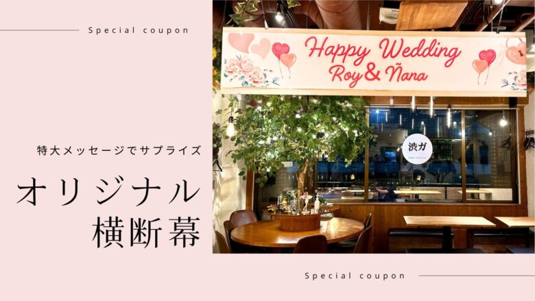 横断幕サービス